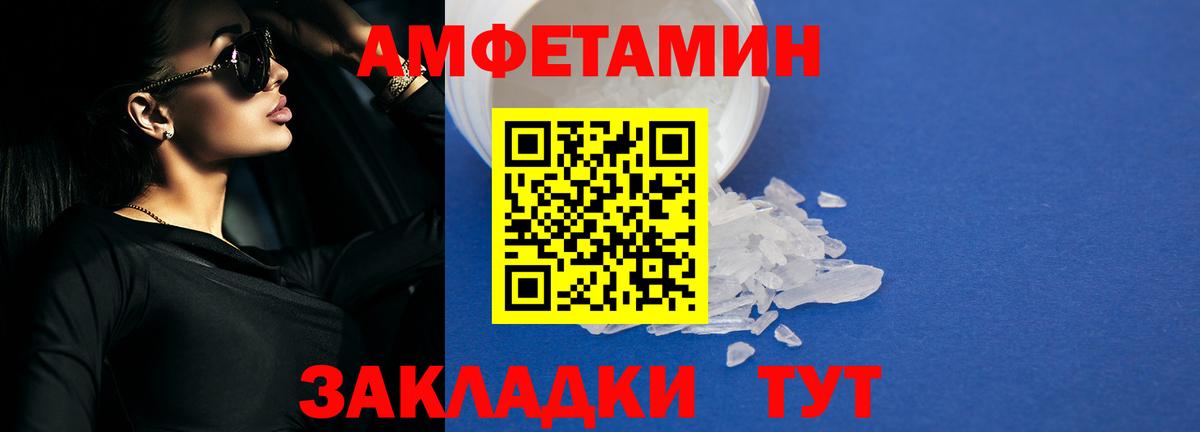 Amphetamine Розовый  Вход с VPN  Кинель 