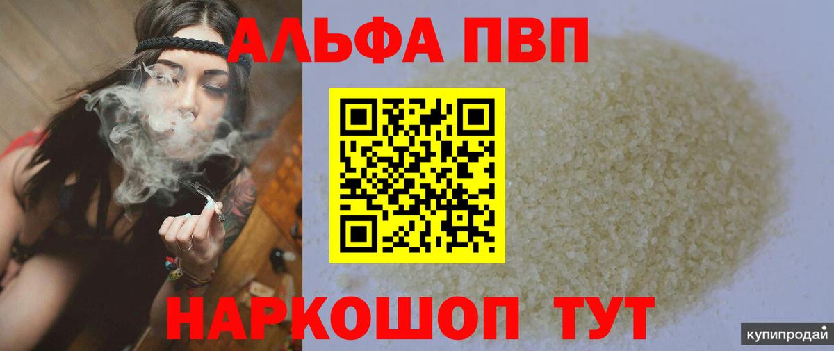 Alpha-PVP Соль  A PVP Соль  Alpha PVP мука  Вход с VPN  Кинель 