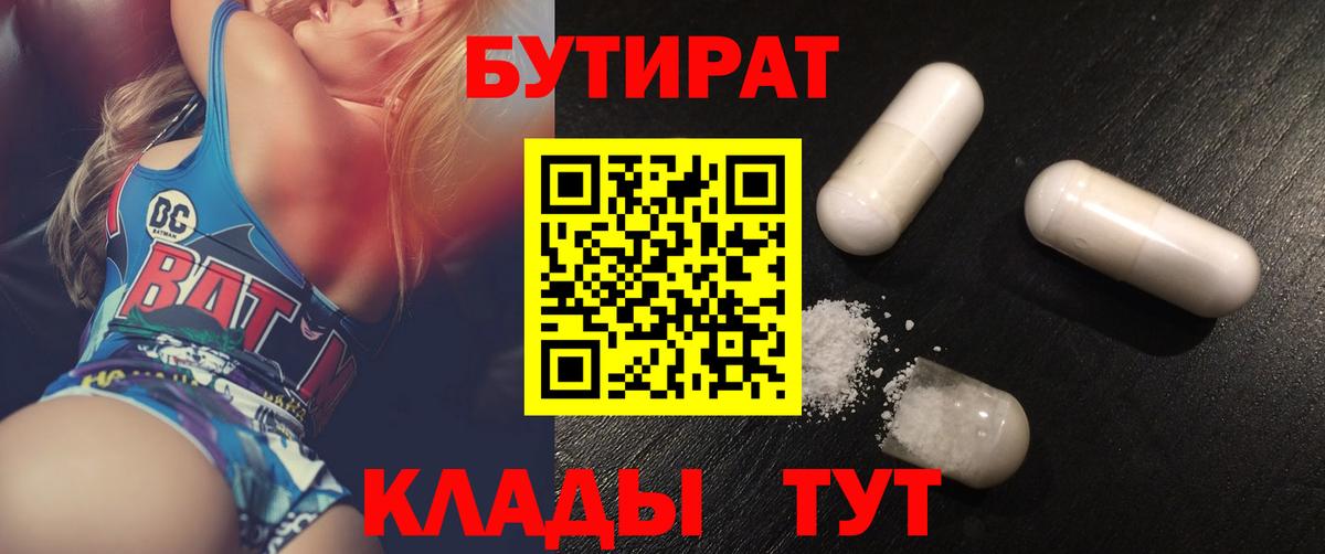 БУТИРАТ бутандиол Кинель