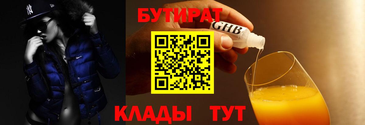 БУТИРАТ вода  Вход с VPN  БУТИРАТ  Кинель 