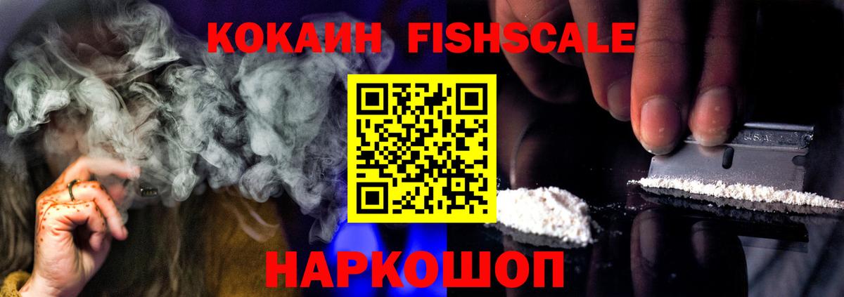 Кинель  наркошоп  Вход с VPN  КОКАИН Эквадор  Кокаин Fish Scale 