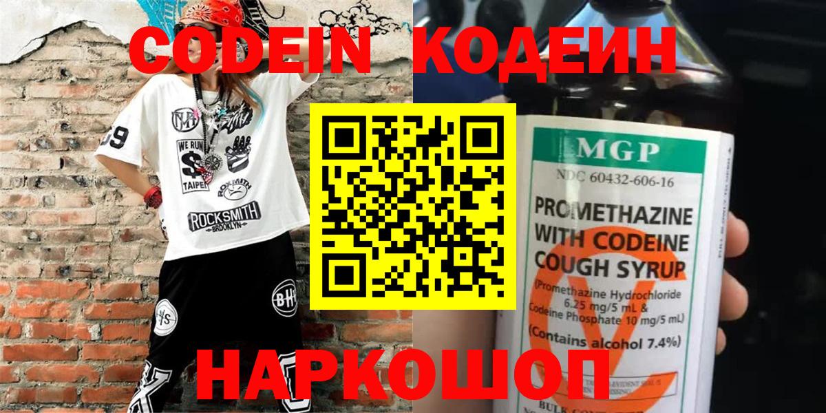 Кодеиновый сироп Lean Purple Drank Кинель
