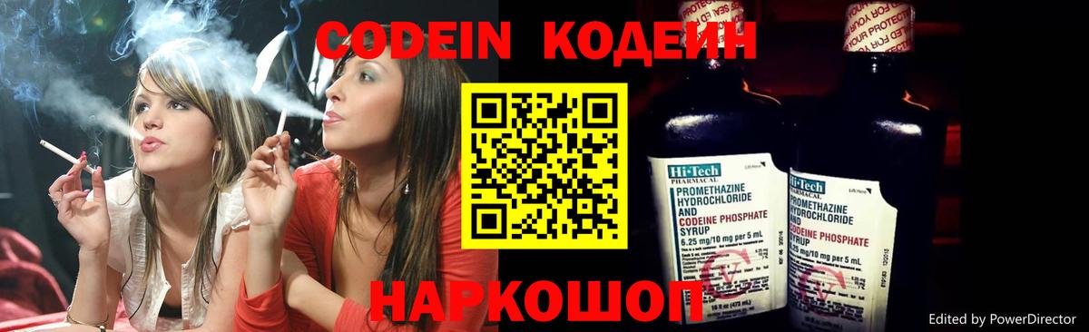 Кинель  Codein напиток Lean (лин)  Вход с VPN 