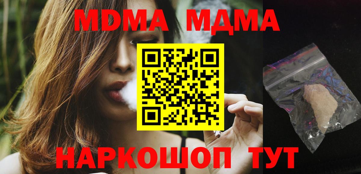 MDMA молли Кинель