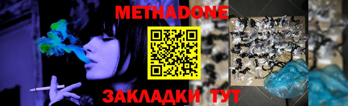 Метадон methadone Кинель